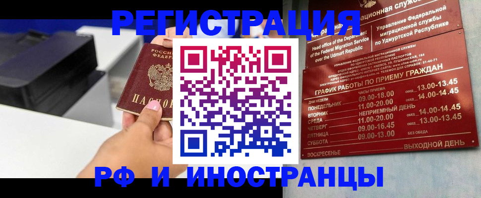 прописка штамп в Мензелинске