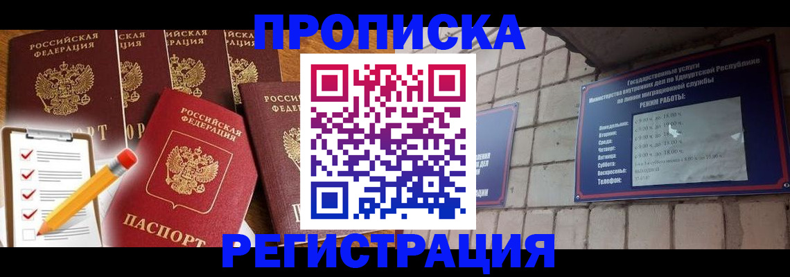 временная регистрация адрес в Мензелинске