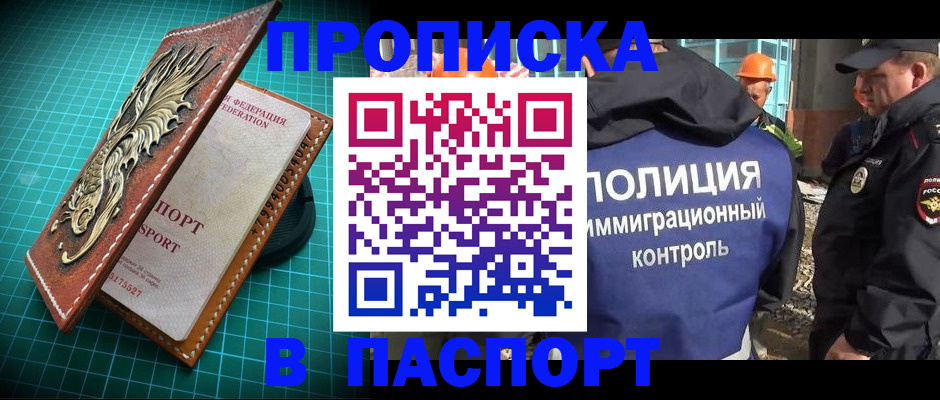 прописка в Мензелинске