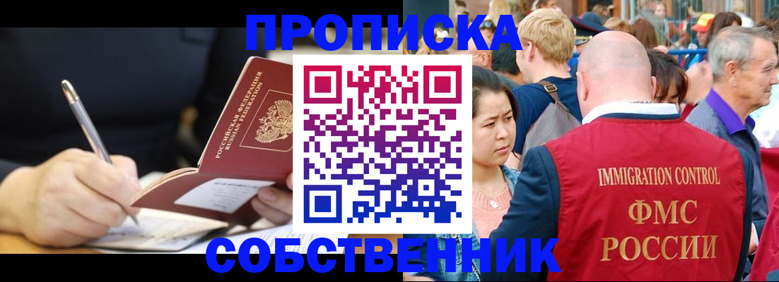 прописка в квартире в Мензелинске