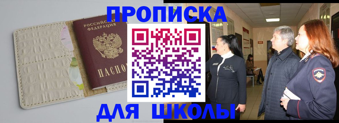 временная прописка в Мензелинске