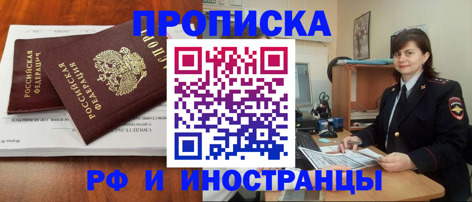 прописка регистрация в Мензелинске