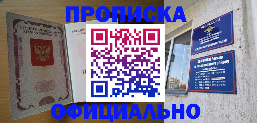 прописка штамп в Мензелинске