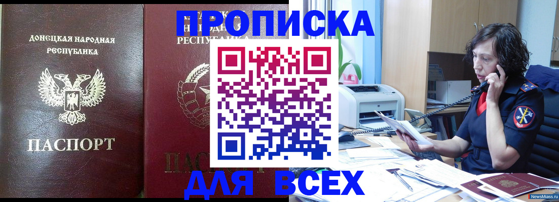 прописка законно в Мензелинске